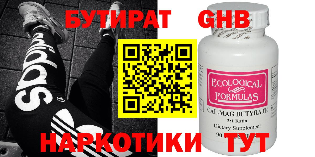Бутират бутандиол  Вход с VPN  Комсомольск-на-Амуре 