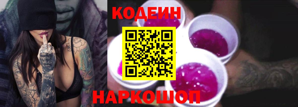 Codein Purple Drank Комсомольск-на-Амуре