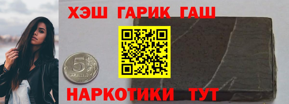 ГАШ  ГАШИШ хэш  Вход с VPN  Комсомольск-на-Амуре  Гашиш хэш 