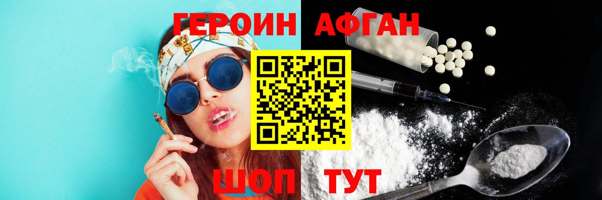 ГЕРОИН Heroin  Вход с VPN  Комсомольск-на-Амуре 
