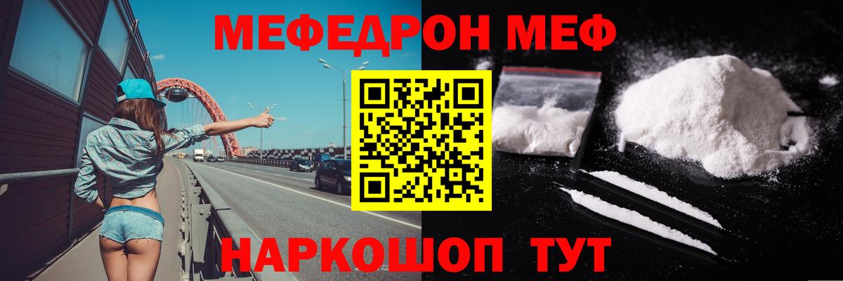 Меф мяу мяу Комсомольск-на-Амуре